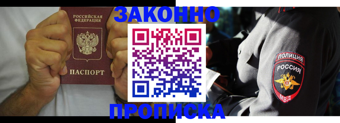 прописка от собственника в Данилове