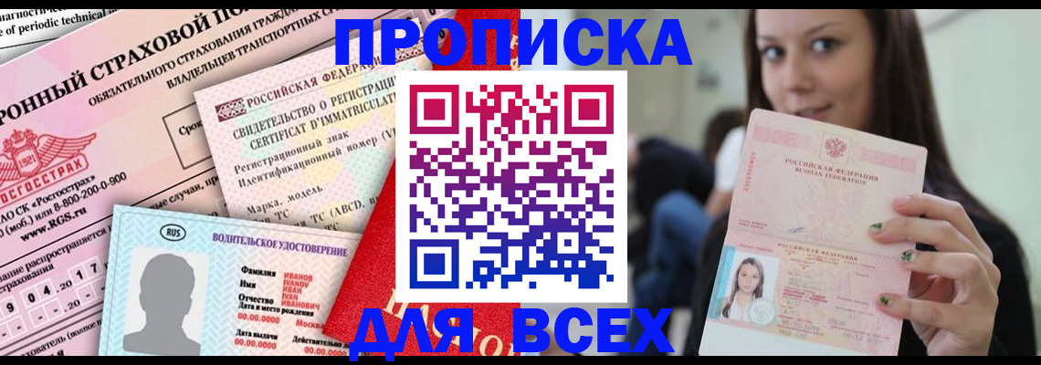 прописка 2025 в Данилове